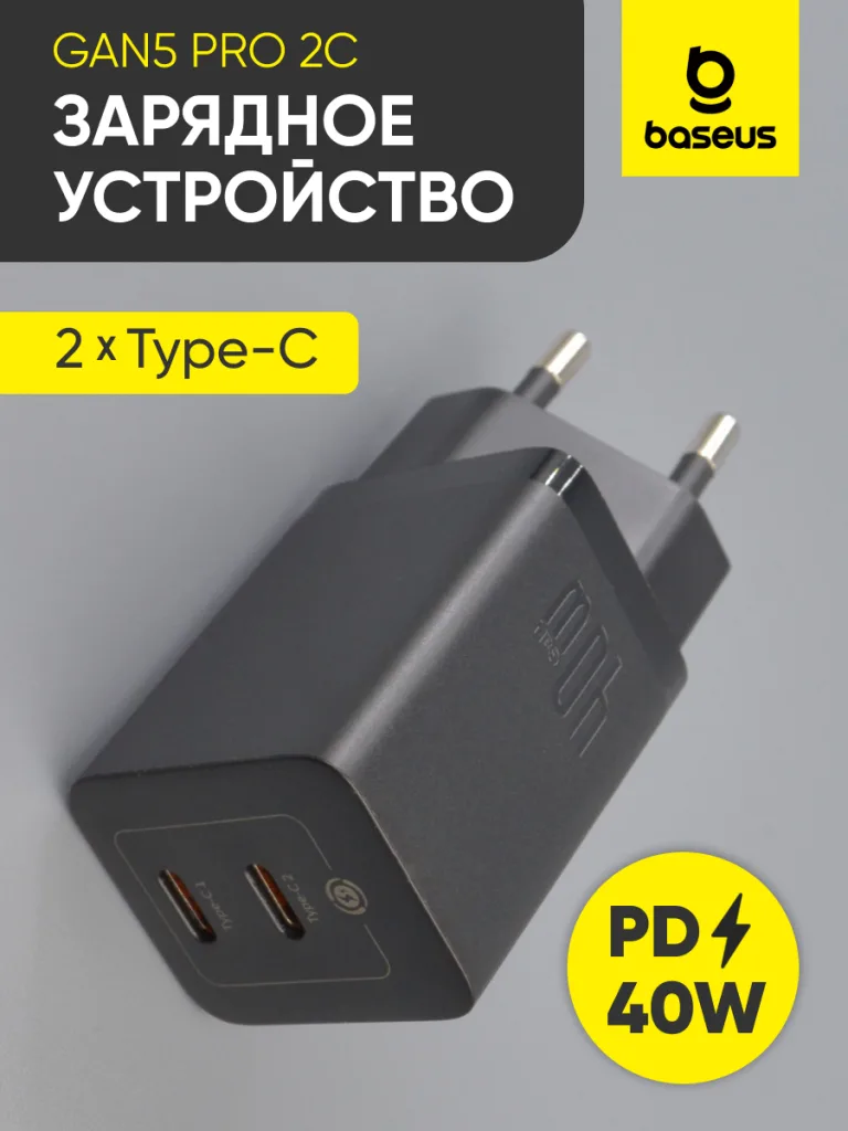 Сетевое зарядное устройство Baseus GaN5 Pro 2C 40W черное. Компактный GaN-адаптер.