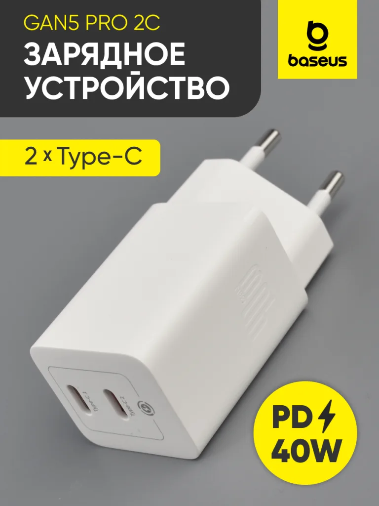Сетевое зарядное устройство Baseus GaN5 Pro 2C 40W белый. Компактный GaN-адаптер.