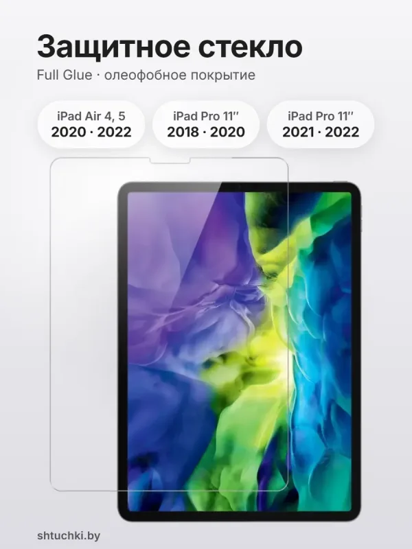 Защитное стекло для iPad Air 4 и Air 5 10,9 дюйма, iPad Pro 11 дюймов 2018-2022 (Айпад), прозрачное.