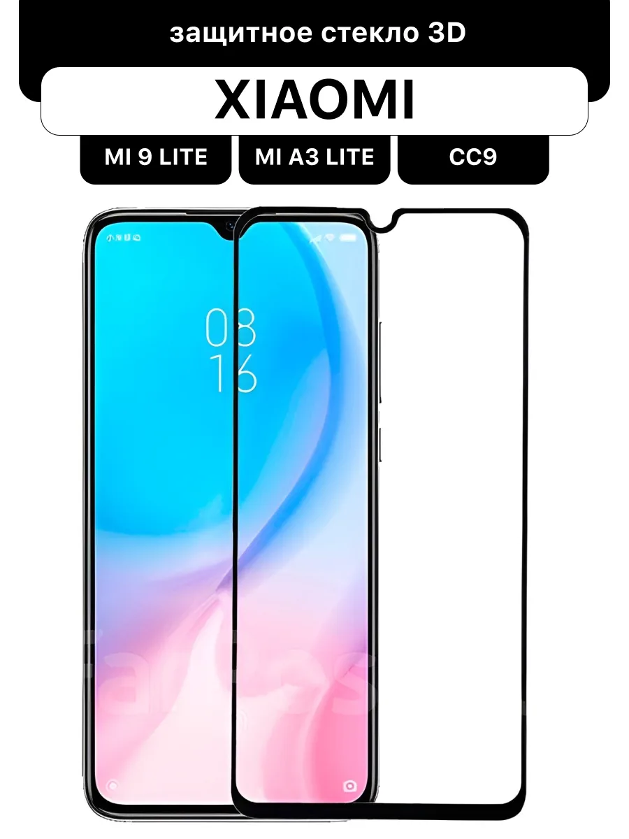 Защитное стекло для Xiaomi Mi 9 lite | Mi A3 lite | Xiaomi CC9 — фото 1
