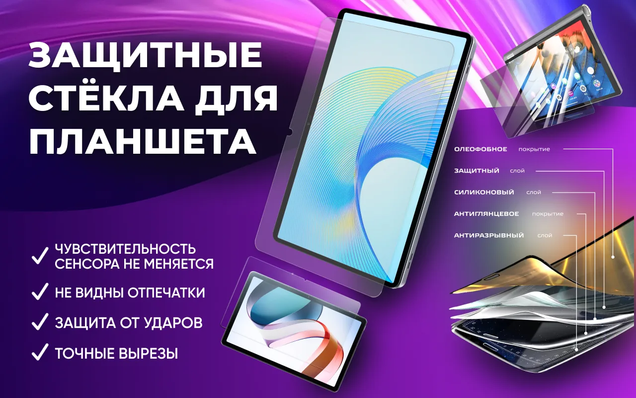 Защитное стекло для Samsung Galaxy Tab A SM-T580, T585 (10.1", прозрачное) 1 zashhitnye stekla dlja plansheta