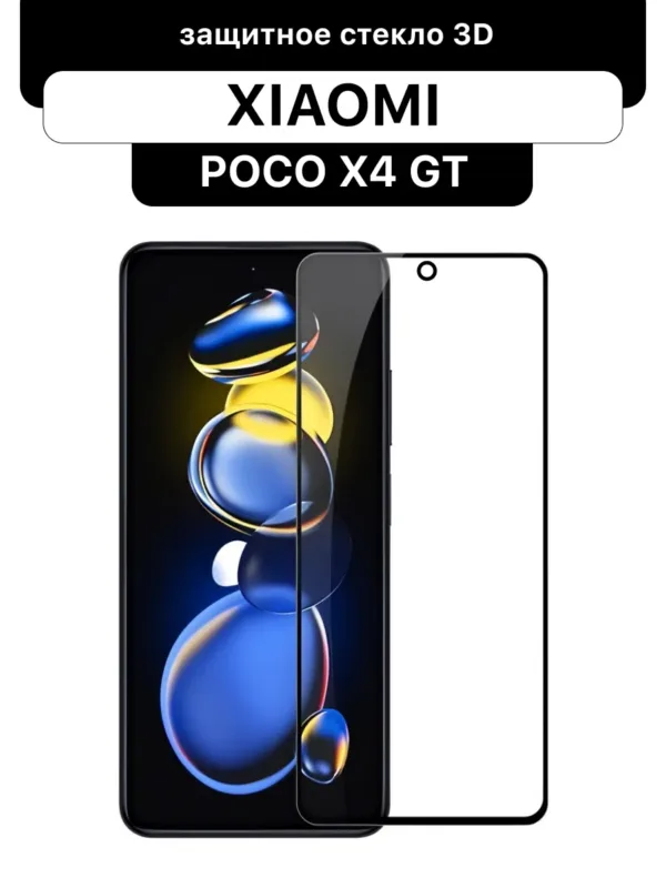 Защитное стекло для Xiaomi Poco X4 GT | Сяоми Поко X4 GT 6.6" 3D с чёрной рамкой