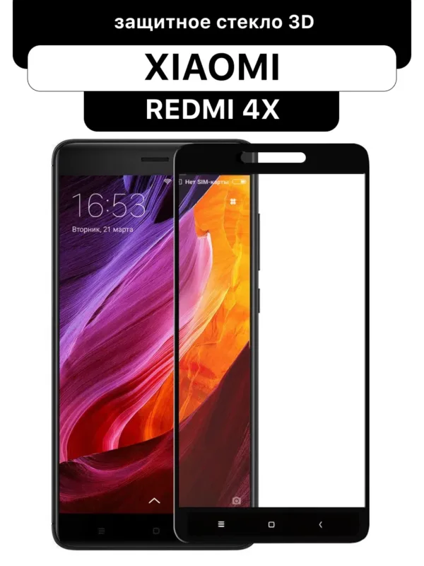 Защитное стекло для Xiaomi Redmi 4X | Сяоми Редми 4Х 3D с рамкой черное