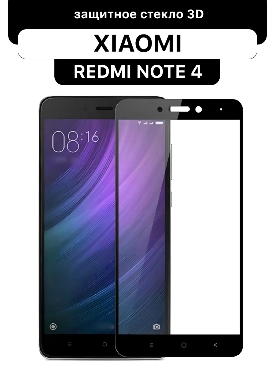 Защитное стекло для Xiaomi Redmi Note 4 — фото 1
