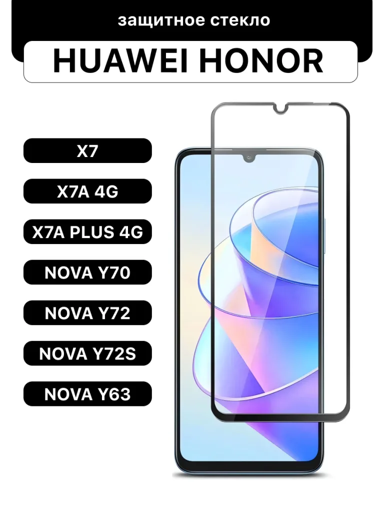 Защитное стекло 9H Full Glue с черной рамкой для Huawei Honor X7, Honor X7A 4G, Nova Y70, Nova Y72