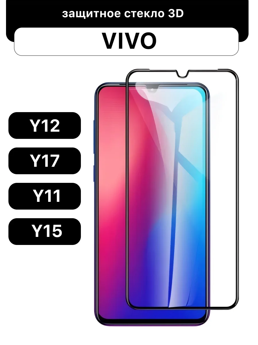 Защитное стекло для Vivo Y12 | Y17 | Y11 | Y15 — фото 1