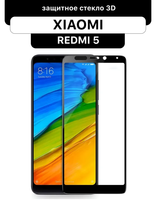 Защитное стекло Xiaomi Redmi 5, Сяоми Redmi 5, стекло на экран смартфона, прозрачное стекло, защита дисплея, Full Glue, антистатическое покрытие, универсальное стекло