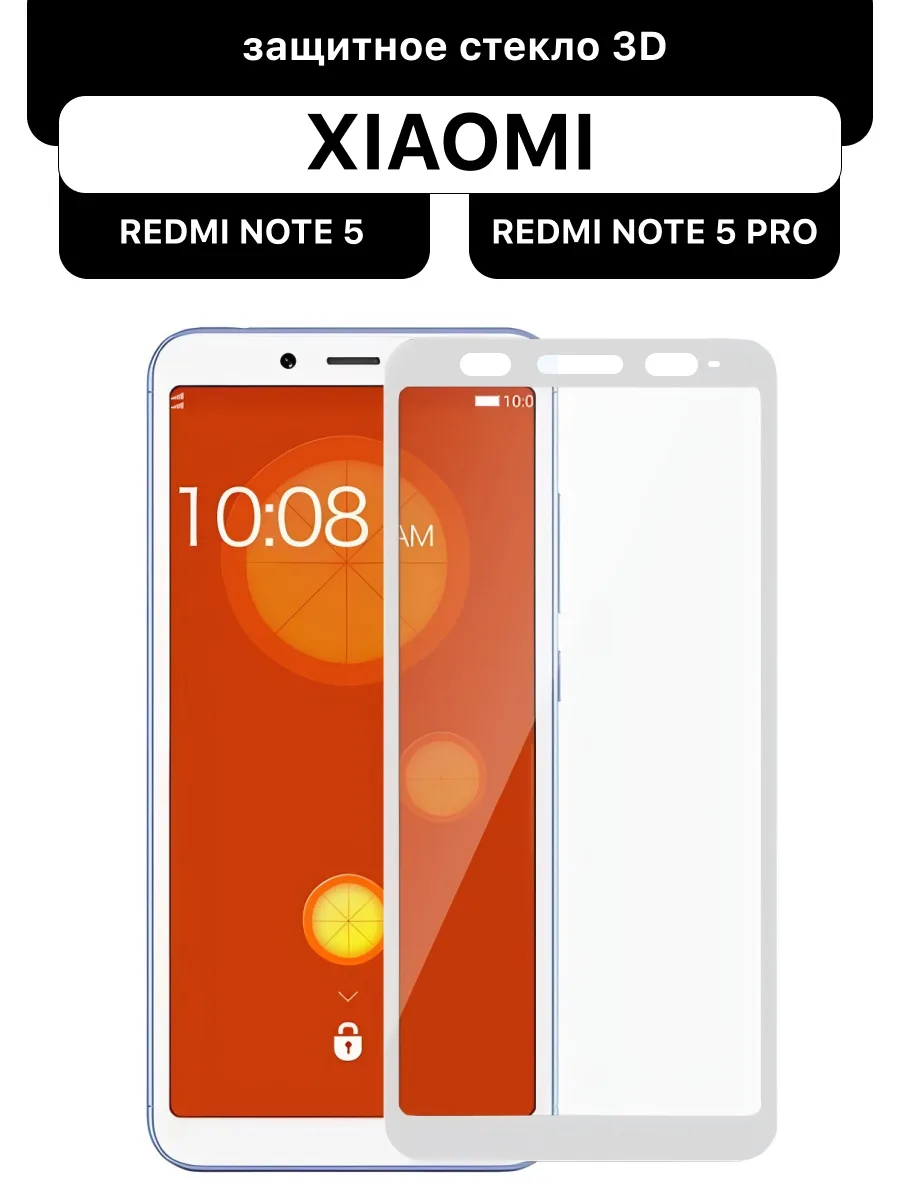 Защитное стекло для Xiaomi Redmi Note 5 | Redmi Note 5 Pro | белый — фото 1