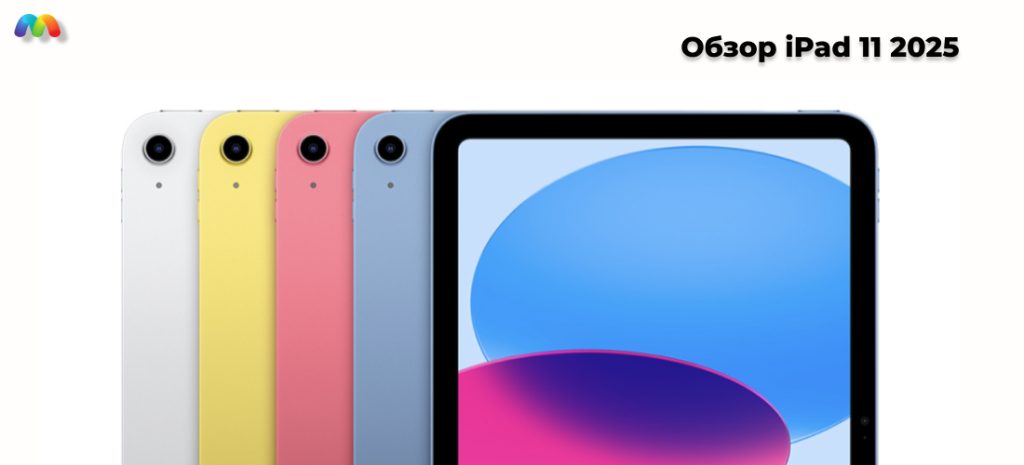 iPad 11 в пяти цветах с чехлами и клавиатурами