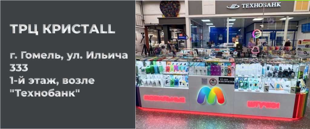 Парковка у ТЦ Кристалл в Гомеле