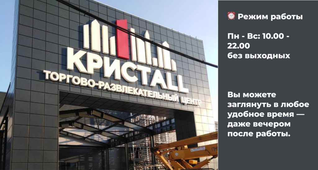 ТЦ Кристалл в Гомеле вечером