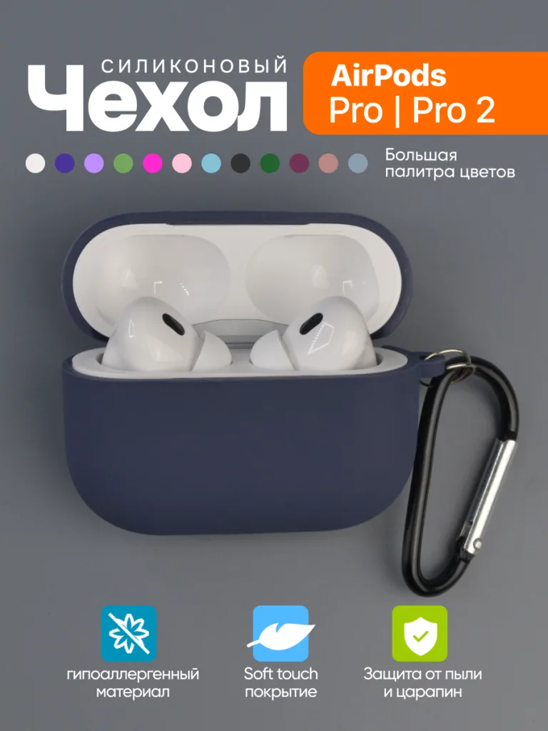 Чехол силиконовый для 
AirPods Pro, Pro 2 9 Чехол для AirPods Pro Midnight Blue, вид спереди.
