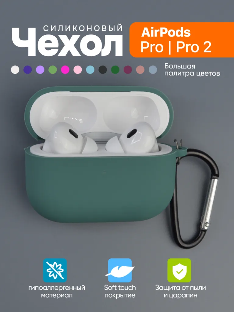 Чехол силиконовый для 
AirPods Pro, Pro 2 11 Чехол для AirPods Pro Pine Green, вид спереди.