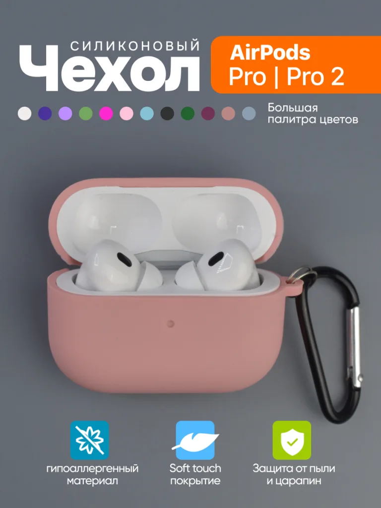 Чехол силиконовый для 
AirPods Pro, Pro 2 13 Чехол для AirPods Pro Pink, вид спереди.