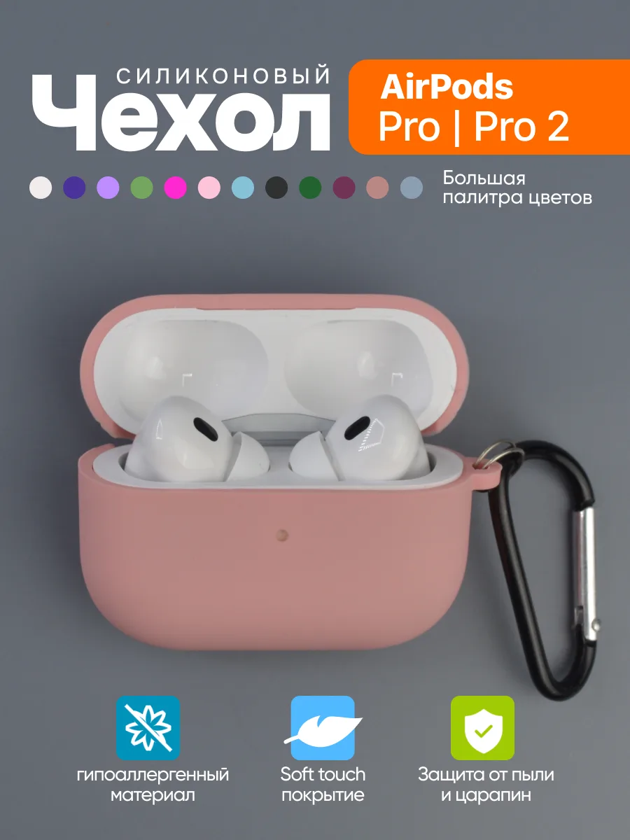 Чехол для наушников AirPods Pro, Pro 2 (Pink) — фото 1