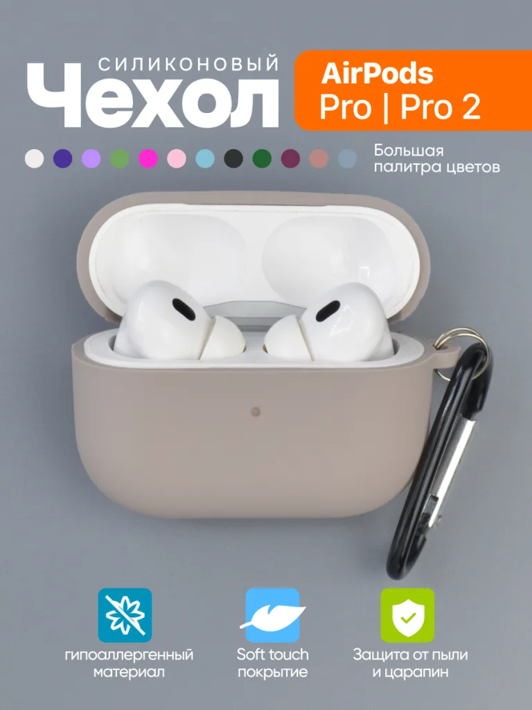 Чехол силиконовый для 
AirPods Pro, Pro 2 15 Чехол Stone для AirPods Pro и Pro 2 – основной вид.