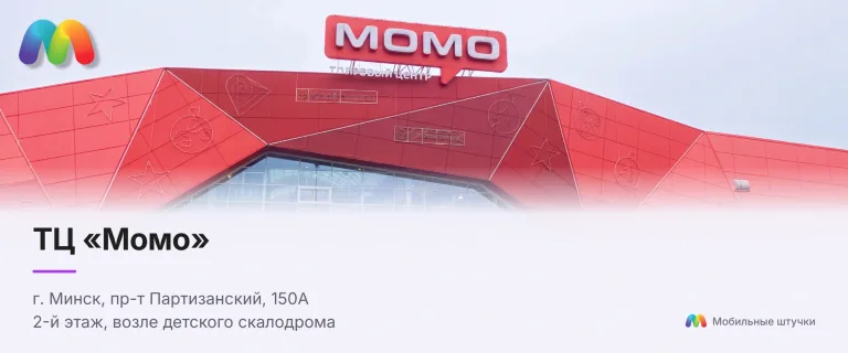 Аксессуары для мобильных телефонов в ТЦ Момо