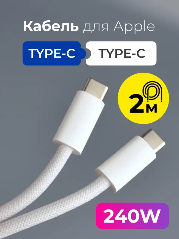 Кабель Apple Type-C - Type-C 2м MYQT3ZM/A, белый, главное фото