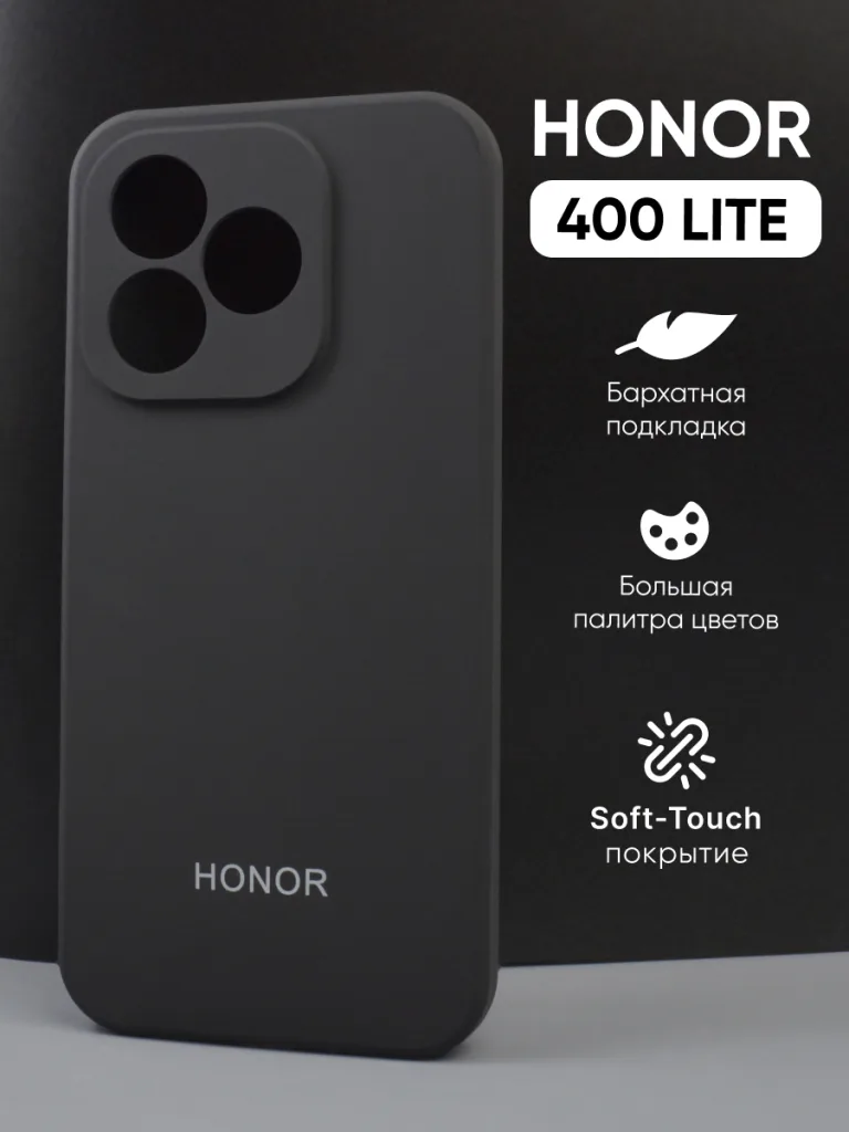 Чехол для Honor 400 Lite чёрный силиконовый – главное фото