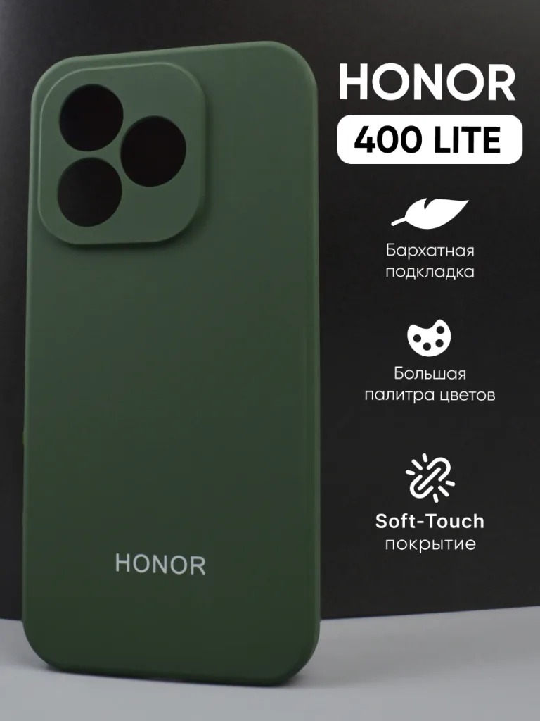 Чехол для Honor 400 Lite хаки силиконовый – главное фото