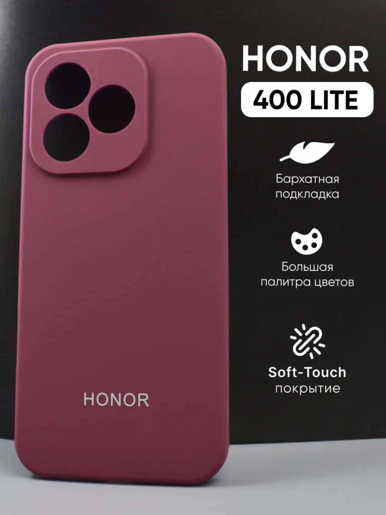 Чехол для Honor 400 Lite Марсала силиконовый – главное фото