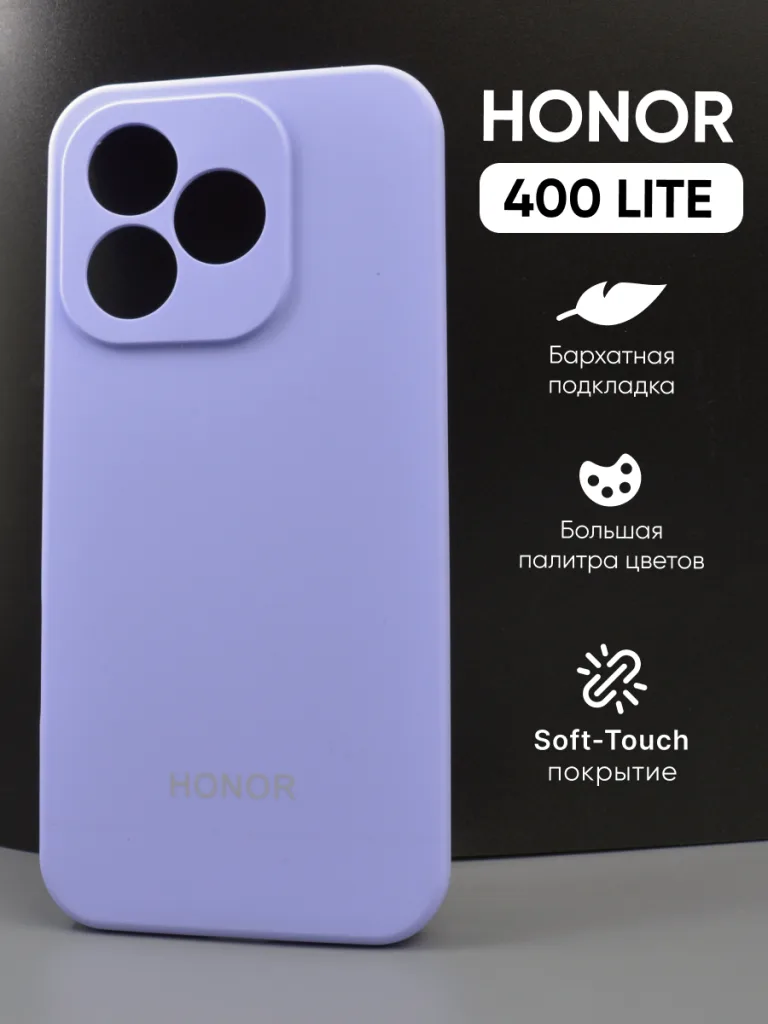 Силиконовый чехол Violet | Фиалковый на Honor 400 lite | Хонор 400 лайт