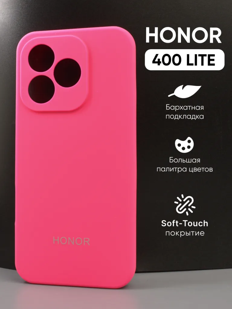 Чехол для Honor 400 Lite ярко-розовый силиконовый – главное фото
