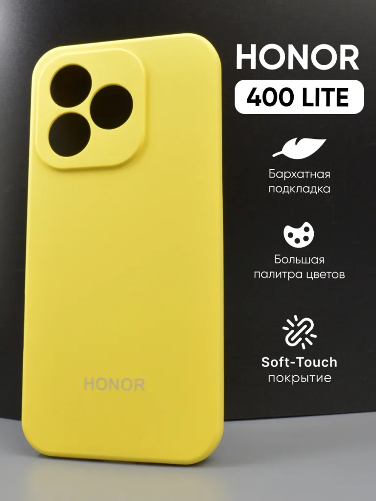 Honor 400 Lite | Хонор 400 Лайт, жёлтый силиконовый чехол