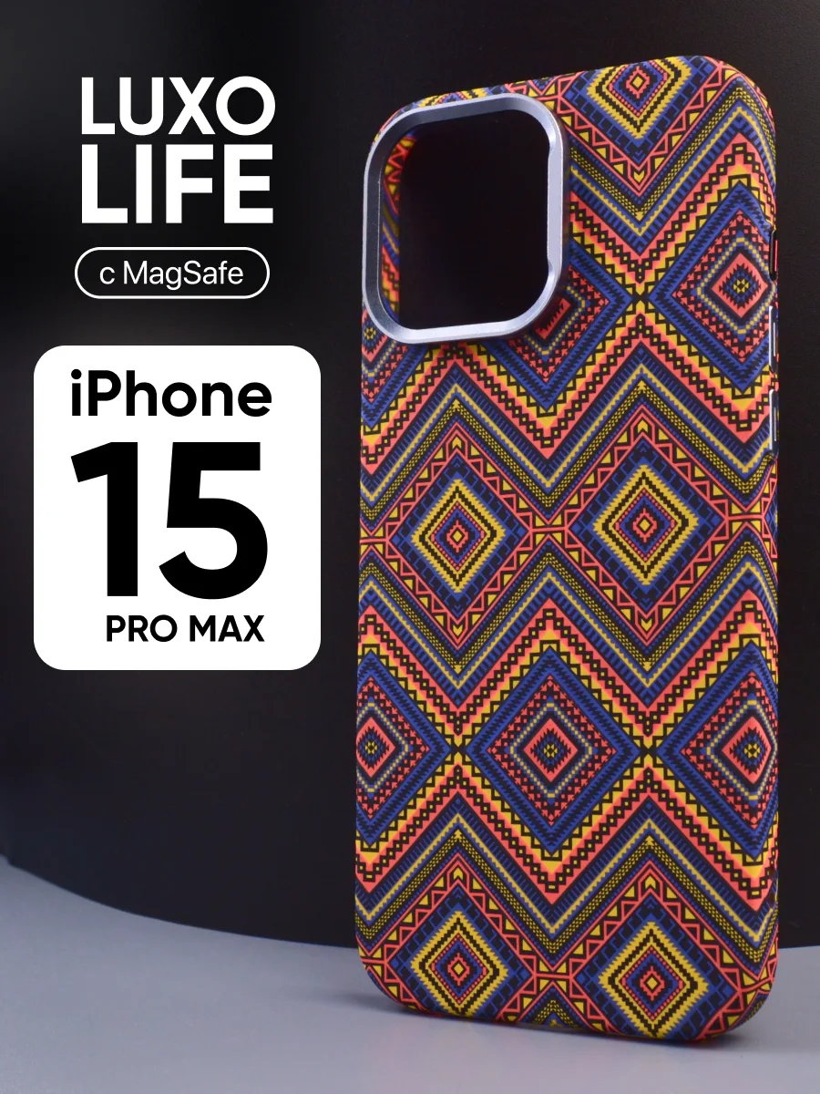 Ультратонкий чехол Luxo life MagSafe (разноцветный) на iPhone 15 Pro Max — фото 1