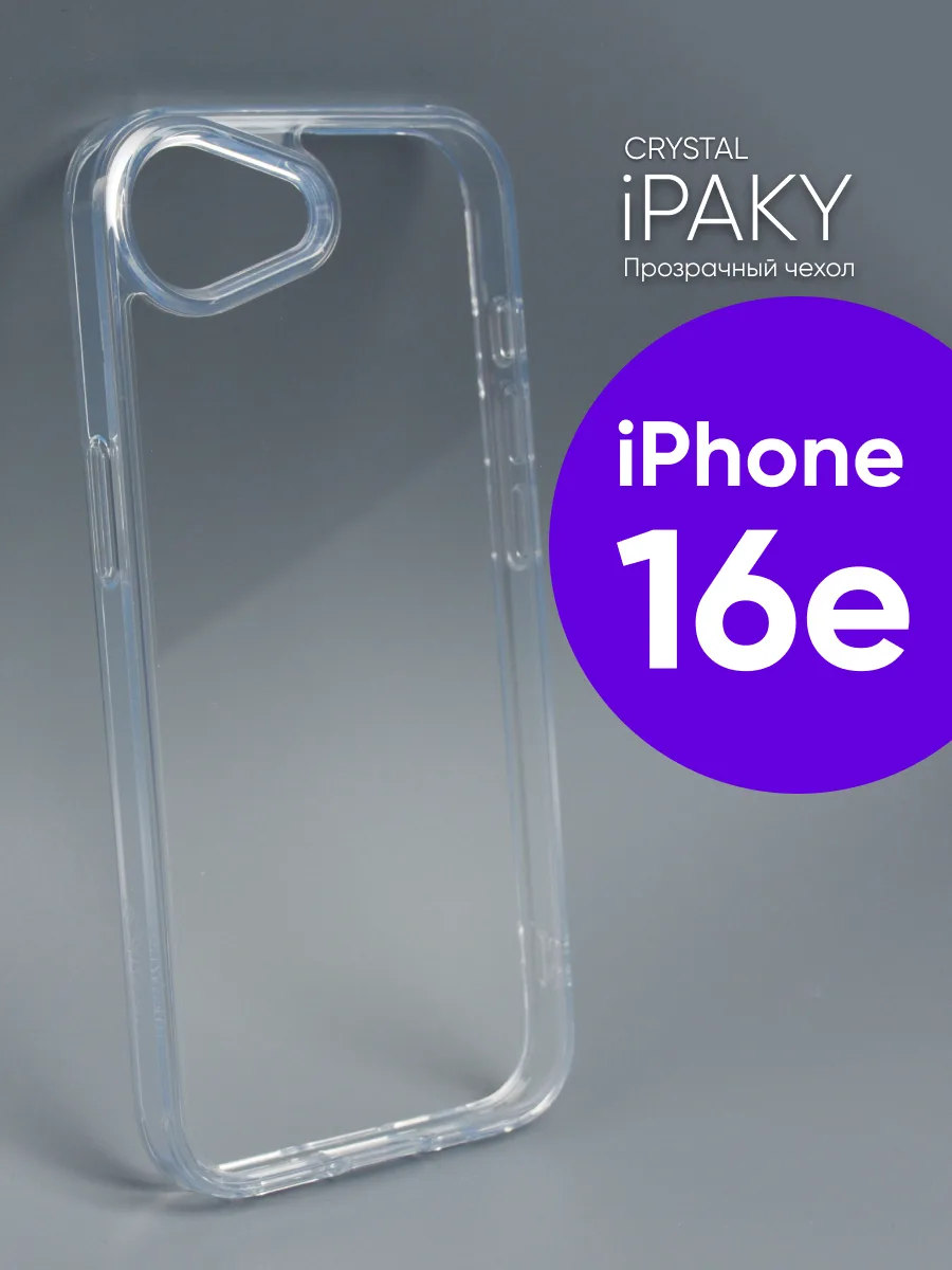 Прозрачный чехол iPaky Crystal на iPhone 16e — фото 1