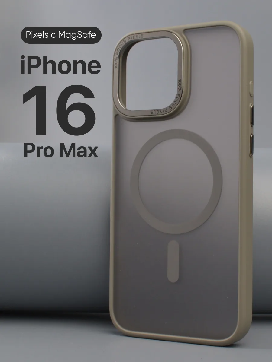 Прозрачный чехол Pixels MagSafe (серый) на iPhone 16 Pro Max — фото 1