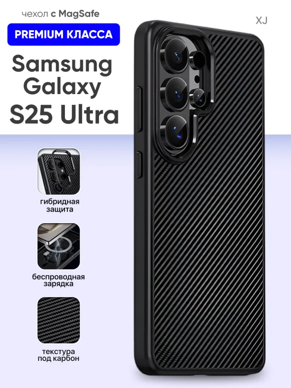 Чехол для Samsung Galaxy S25 Ultra | Самсунг Галакси S25 Ультра iPaky XJ с MagSafe (черный)