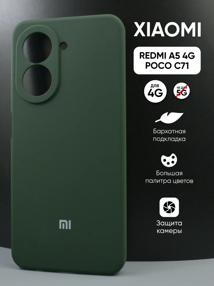 Силиконовый чехол (хаки) на Xiaomi Redmi A5 4G, Poco C71 — фото 1
