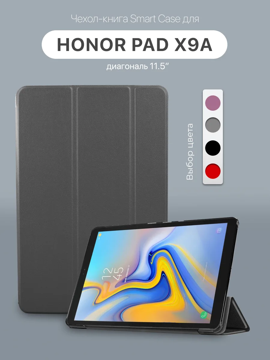 Чехол Smart Case для Honor Pad X9A 11.5″ 2025 (серый) — фото 1