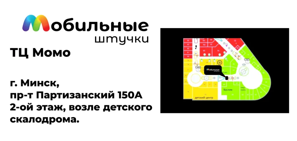 Аксессуары для мобильных телефонов в ТЦ Момо