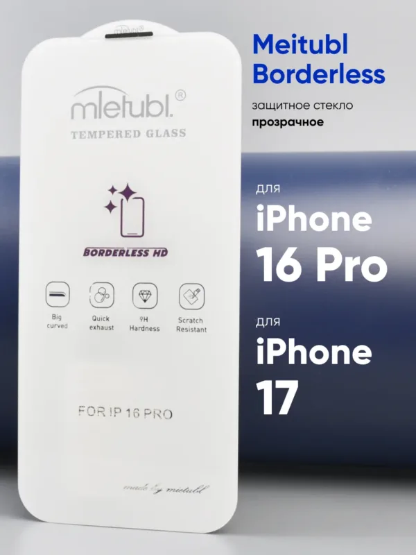 Защитное стекло Meitubl Borderless для iPhone 16 Pro | iPhone 17