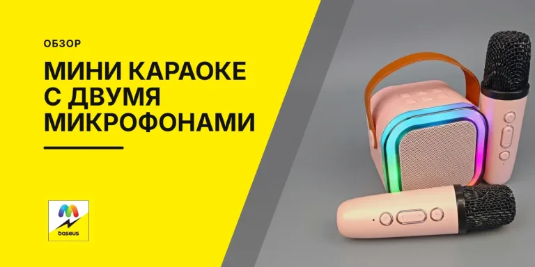 Обложка статьи «Мини караоке с двумя микрофонами»