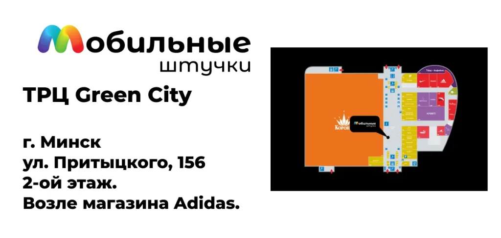 Карта-схема ТРЦ Green City с указанием расположения магазина Мобильные штучки в Минске.