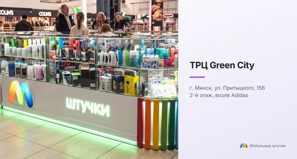 Аксессуары для мобильных телефонов в ТРЦ Green City
