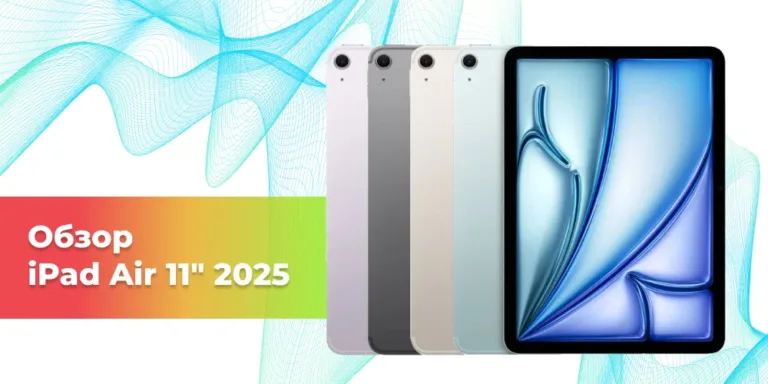 Обзор iPad Air 11 2025