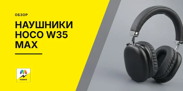 Обложка статьи «Обзор Наушников HOCO W35 MAX: Погружение в Качественный Звук»
