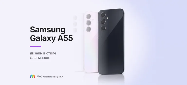 Samsung Galaxy A55 — дизайн в стиле флагманов