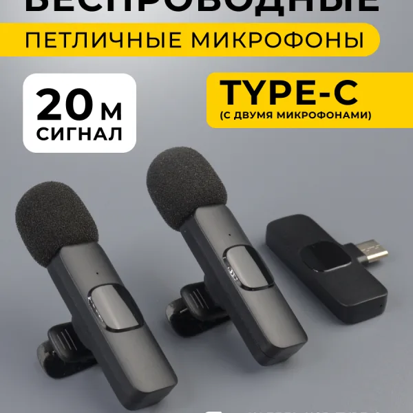 Беспроводной микрофон Smile K1 Type-C (с двумя микрофонами)
