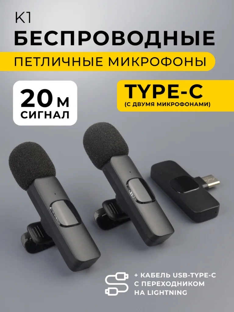 Беспроводной петличный микрофон Smile K1 с двумя микрофонами 3 Беспроводной микрофон Smile K1 Type-C (с двумя микрофонами)