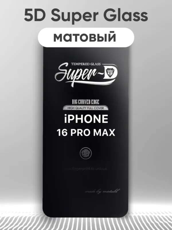 Матовое защитное стекло Super Glass 5D для iPhone 16 Pro Max (черный)