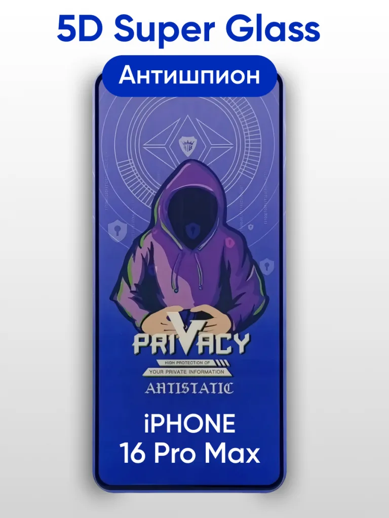 Защитное стекло Super Glass 5D антишпион для iPhone 16 Pro Max (чёрное)