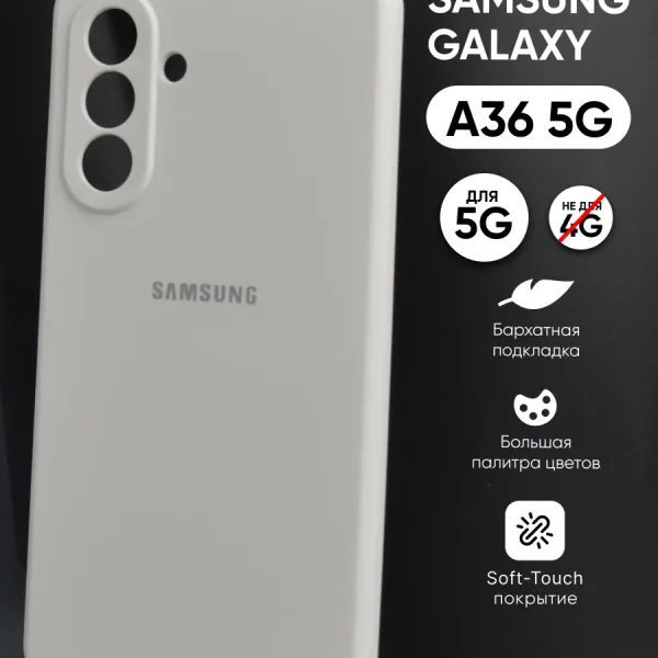 Белый силиконовый чехол для Samsung Galaxy A34 5G — вид спереди