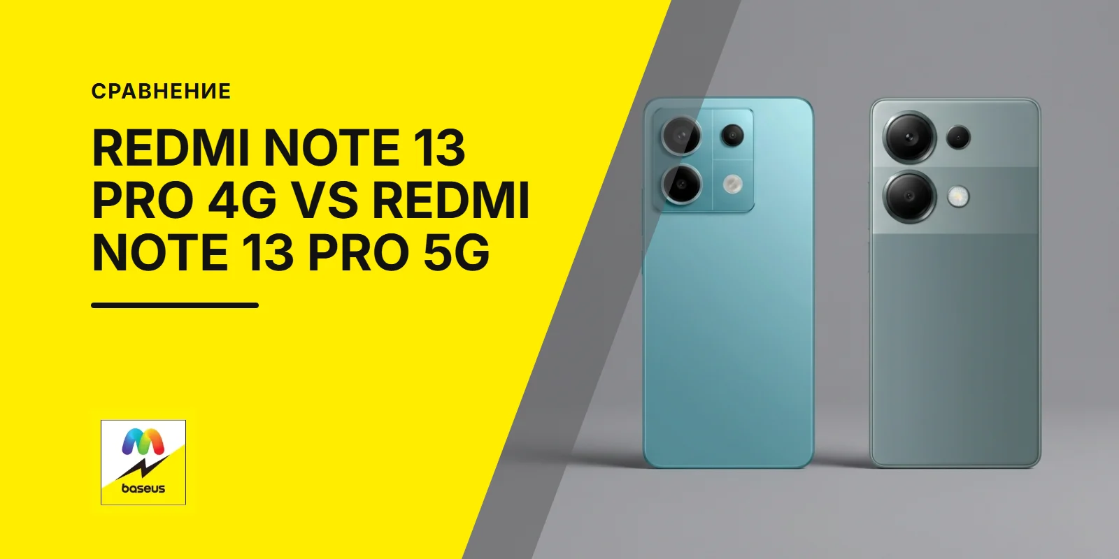 Обложка статьи «Xiaomi Redmi Note 13 Pro 4G vs Xiaomi Redmi Note 13 Pro 5G»