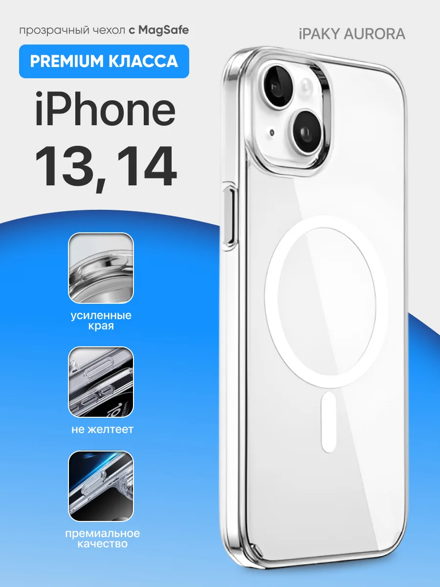 Прозрачный чехол iPaky Aurora MagSafe на iPhone 13 | 14 — фото 1