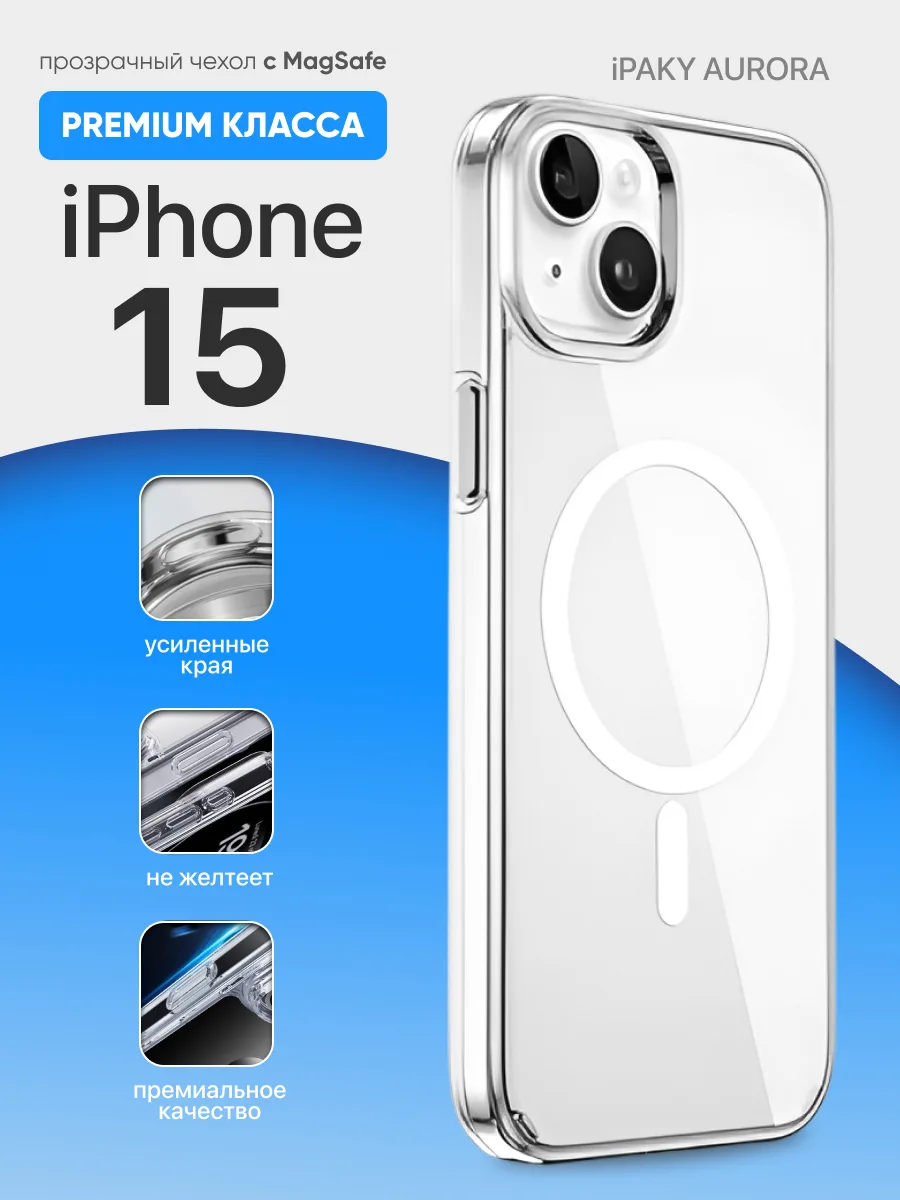 Прозрачный чехол iPaky Aurora MagSafe на iPhone 15 — фото 1